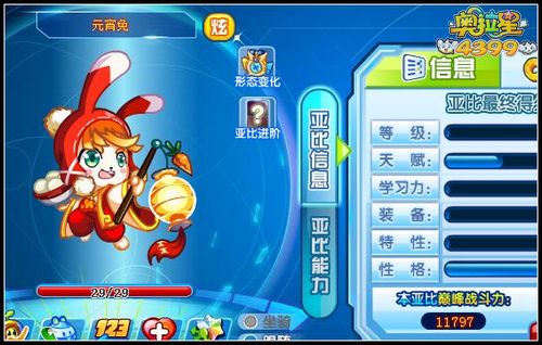 奥拉星元宵兔巅峰战斗力
