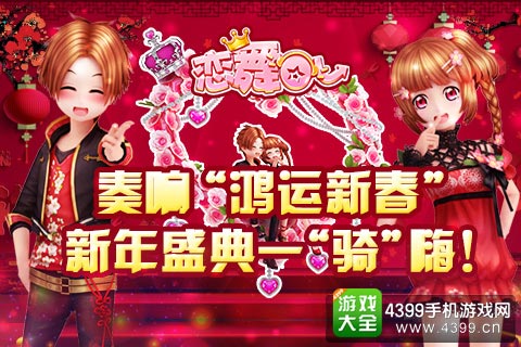 恋舞OL