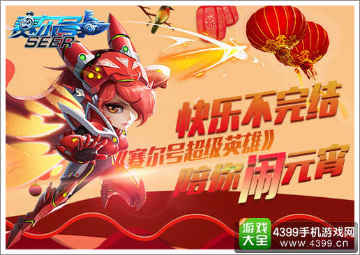赛尔号超级英雄