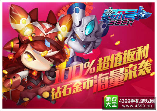 赛尔号超级英雄