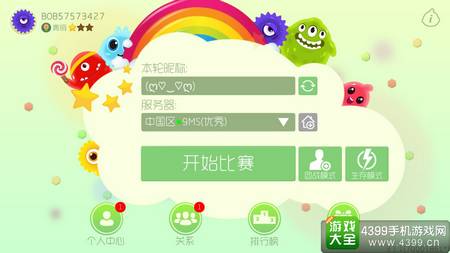 球球大作战名字字体