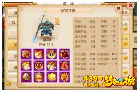 梦幻西游手游宠物打书技巧