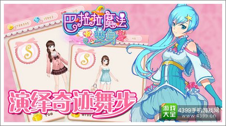 《巴啦啦魔法变身2》元宵礼包