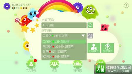 球球大作战登陆界面