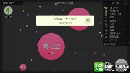 球球大作战重新开始