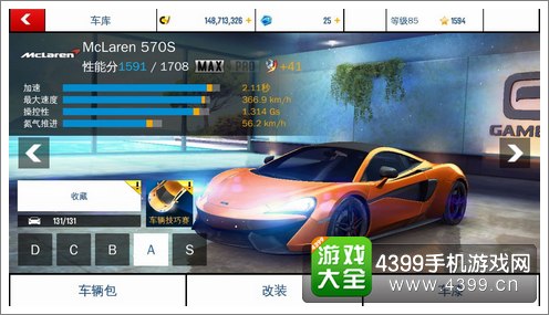 狂野飙车8迈凯伦570s图鉴
