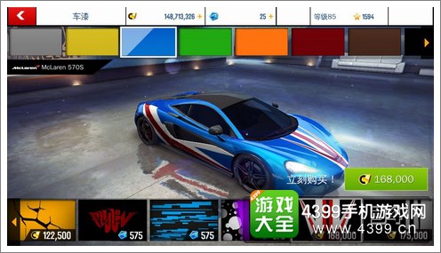 狂野飙车8迈凯伦570s喷漆