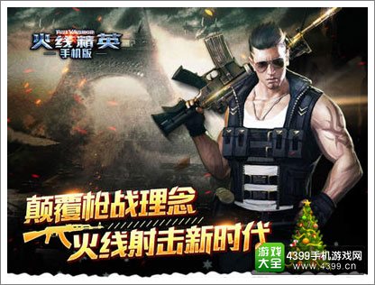 火线精英