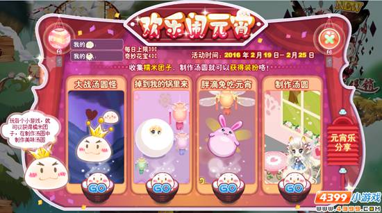 小花仙2016欢乐闹元宵攻略 奖励