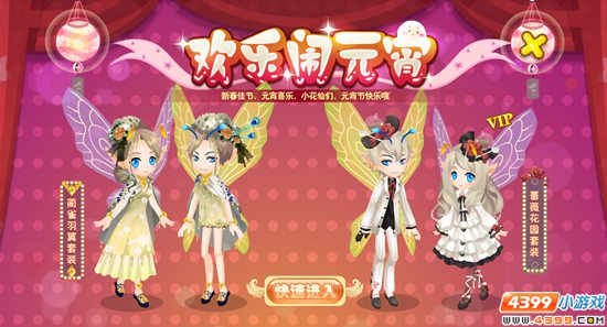 小花仙2016欢乐闹元宵攻略