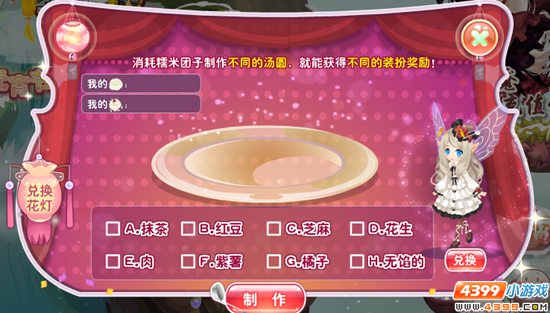 小花仙2016欢乐闹元宵攻略 制作汤圆