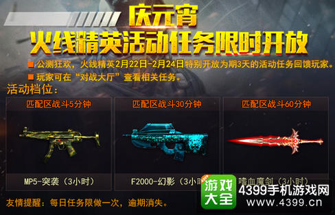 火线精英手机版元宵节活动