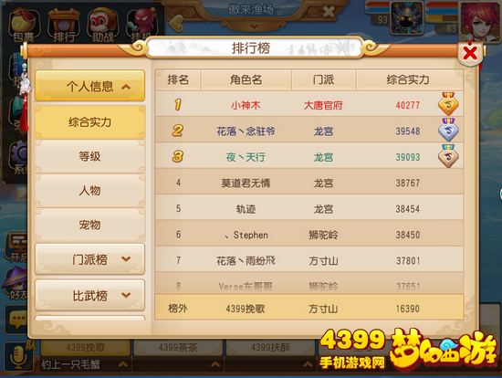 梦幻西游手游人物综合排行分数提高小技巧