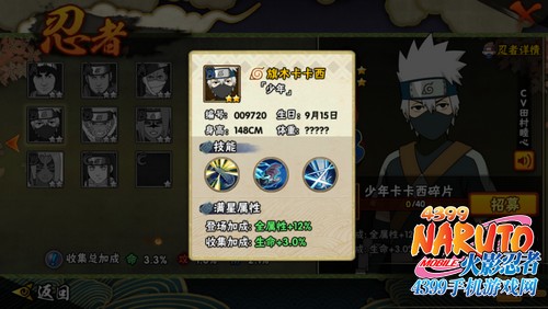 火影忍者手游少年卡卡西