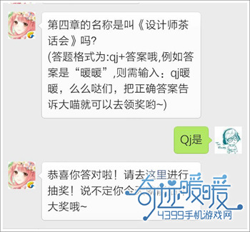 奇迹暖暖每日一题