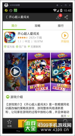 开心超人爱闯关电脑版
