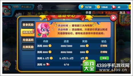 开心超人爱闯关第1-10关攻略