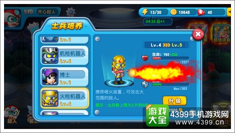 开心超人爱闯关第1-10关攻略