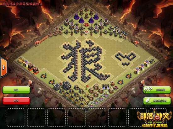 部落冲突阵型