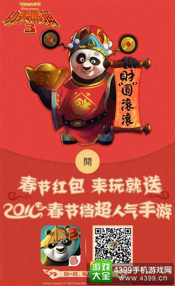 功夫熊猫3