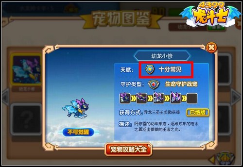 龙斗士幼龙小修的天赋