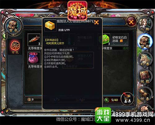 魔域口袋版