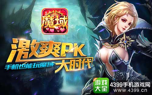 魔域口袋版