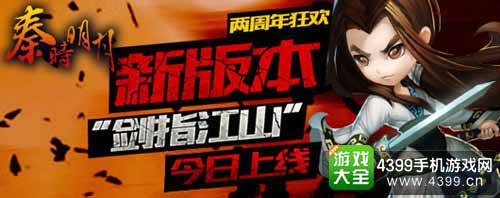 秦时明月