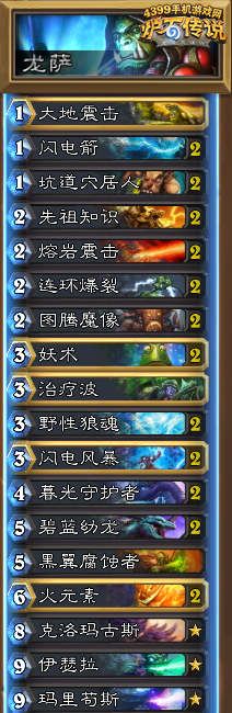 炉石传说龙萨
