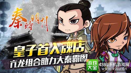 秦时明月