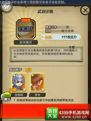 武功详情