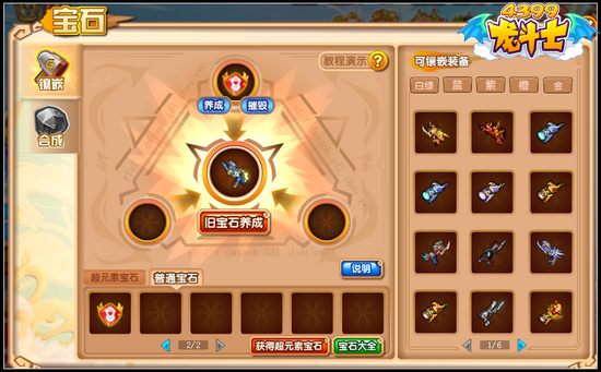 龙斗士宝石提升战斗力