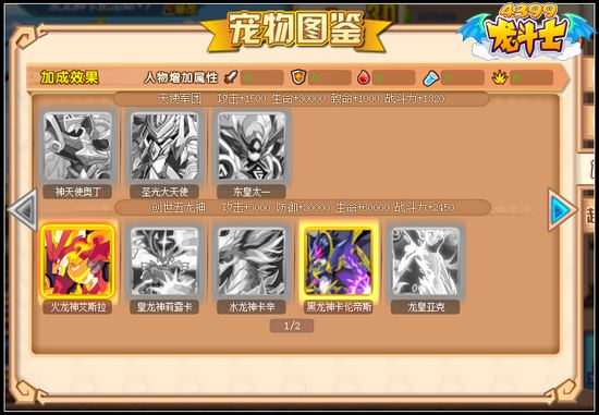 龙斗士宠物图鉴战斗力加成