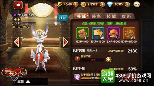 天魔幻想