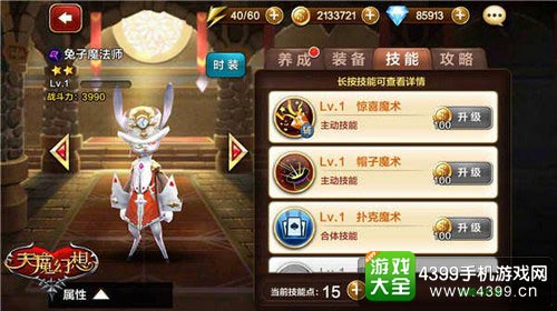 天魔幻想