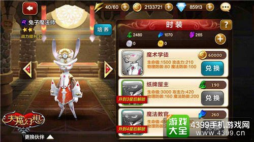 天魔幻想