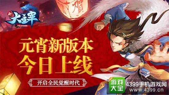 元宵版本，今日上线
