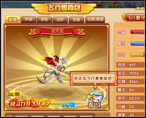 龙斗士飞行兽怎么出战