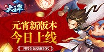 全民觉醒闹元宵 《新大主宰》元宵新版今日上线