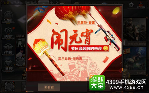 穿越火线(荒岛特训上线)元宵节活动