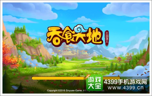 吞食天地：三国演义
