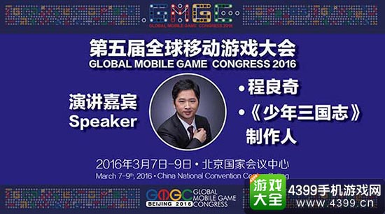 GMGC2016