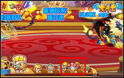 龙斗士飞行兽在哪看