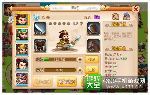 三国演义吞噬无界角色成长