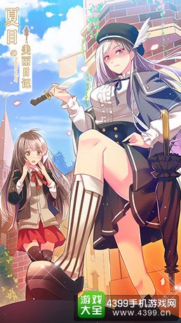 夏目的美丽日记新版