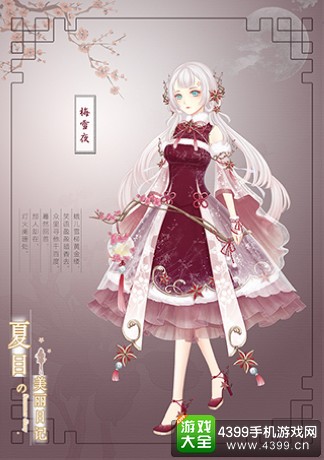 夏目的美丽日记元宵套装