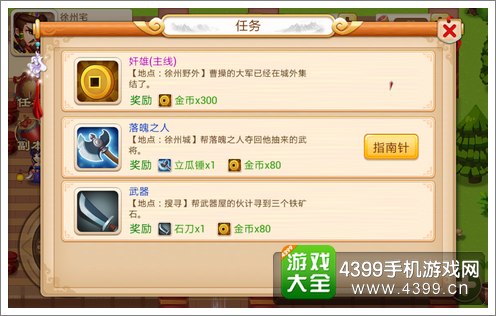 三国演义吞噬无界主线任务冒险