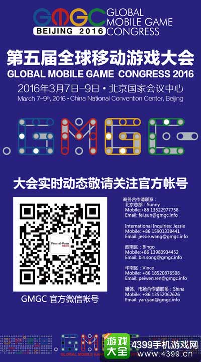 GMGC2016