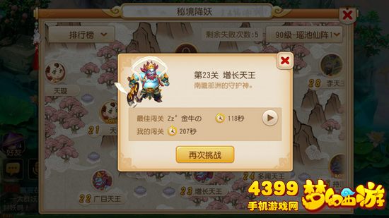 梦幻西游手游瑶池仙阵秘境攻略