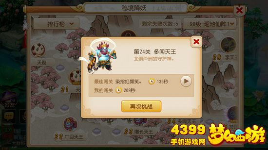 梦幻西游手游瑶池仙阵秘境攻略